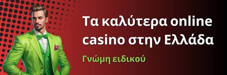 Ελληνικά Καζίνο Χωρίς Ταυτοποίηση Οδηγός και Συμβουλές 543977271